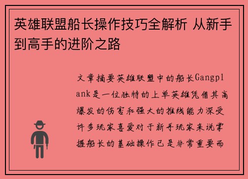 英雄联盟船长操作技巧全解析 从新手到高手的进阶之路
