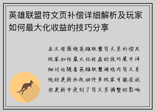 英雄联盟符文页补偿详细解析及玩家如何最大化收益的技巧分享