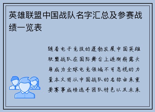 英雄联盟中国战队名字汇总及参赛战绩一览表