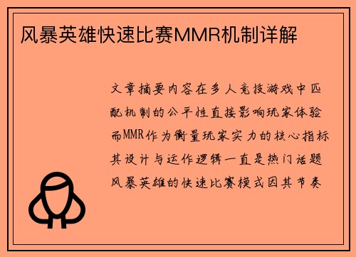 风暴英雄快速比赛MMR机制详解