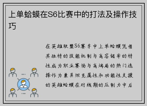 上单蛤蟆在S6比赛中的打法及操作技巧